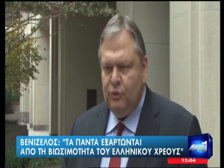 Βενιζέλος: Ολα εξαρτώνται από τη βιωσιμότητα του ελληνικού χρέους