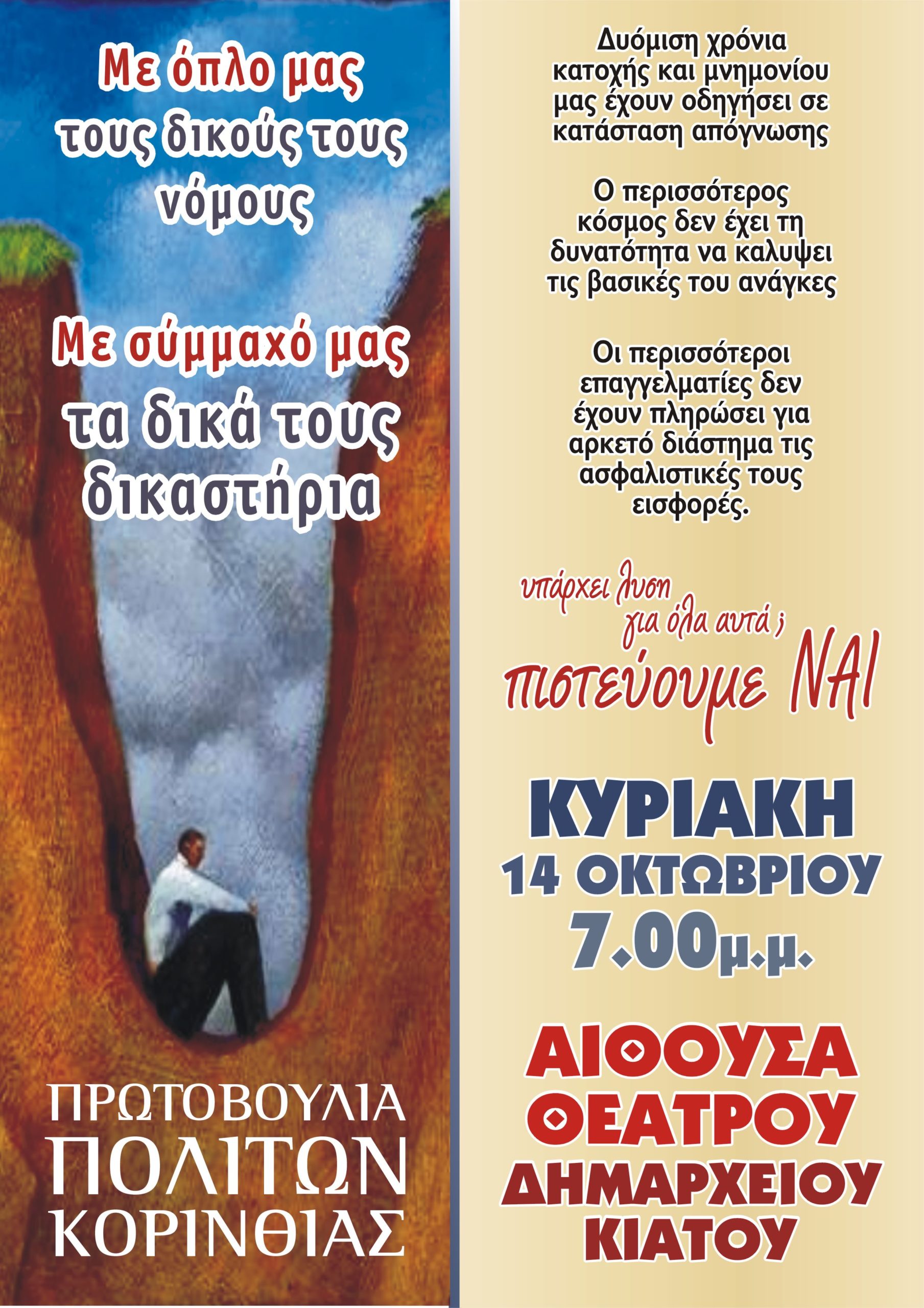 Στην Κόρινθο “οργανώνονται”…