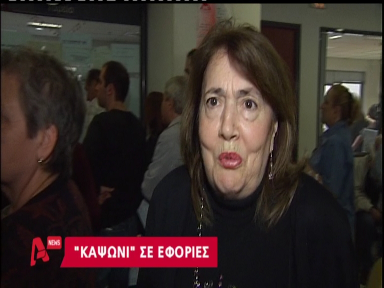 Απίστευτη ταλαιπωρία στις εφορίες