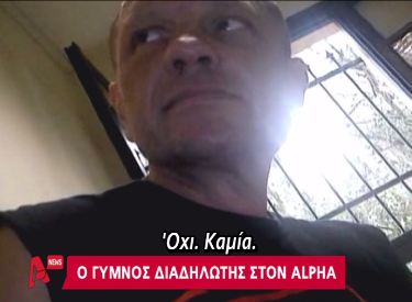 Τι είπε ο “τσίτσιδος” στην κάμερα