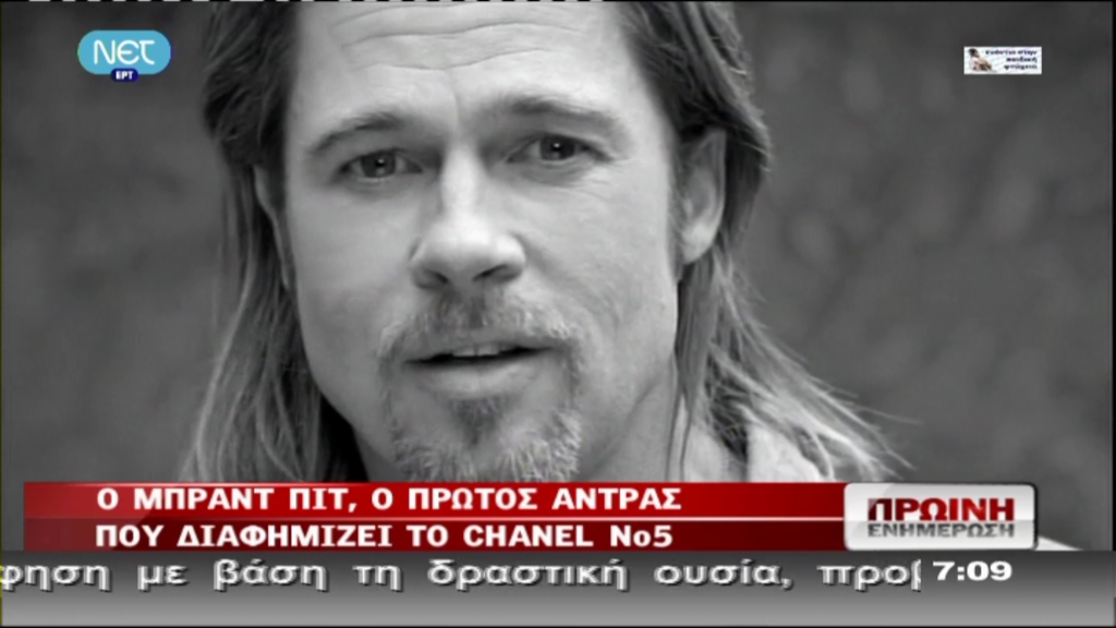 O Brand Pitt για… το Chanel No 5