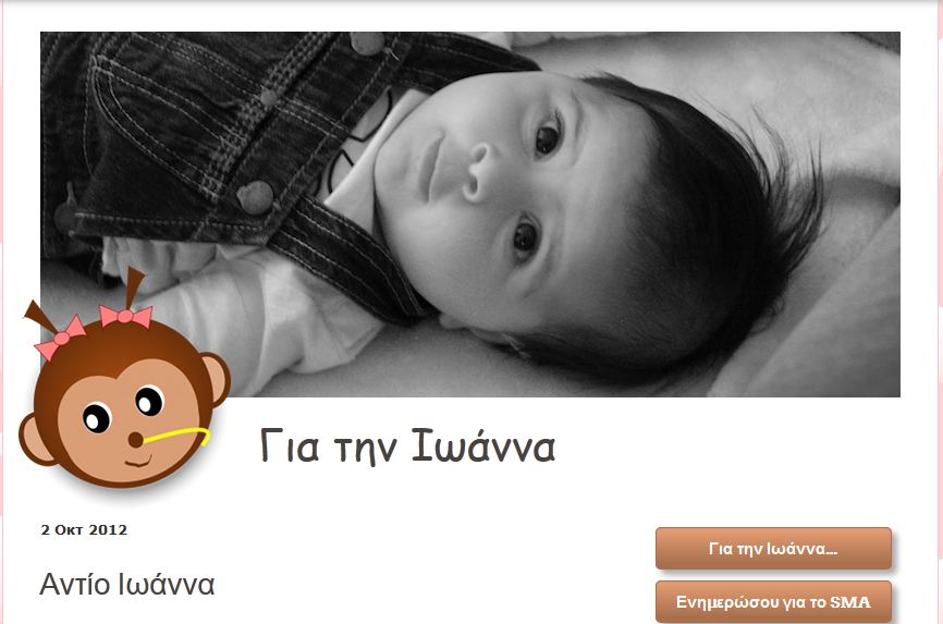 Η μαμά γράφει για την Ιωάννα που “έφυγε”