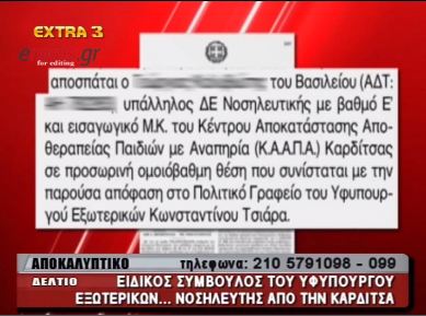 Ο νοσηλευτής του…υφυπουργού