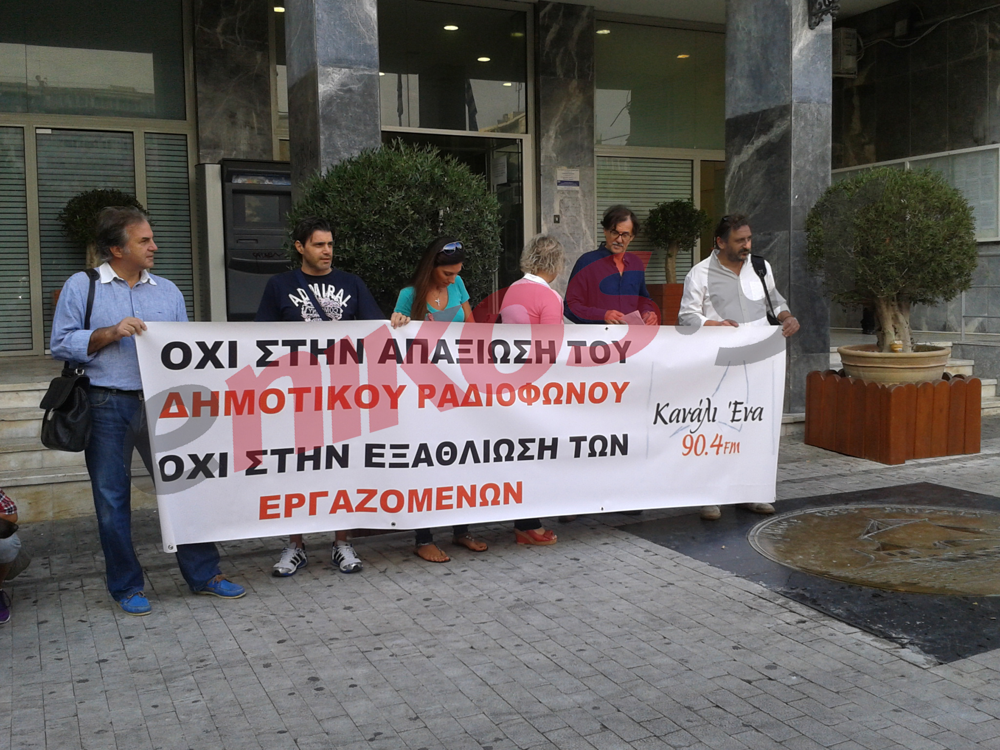 Διαμαρτυρία στο Κανάλι 1