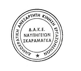 ΔΑΚΕ: «Η κυβέρνηση αδιαφορεί»