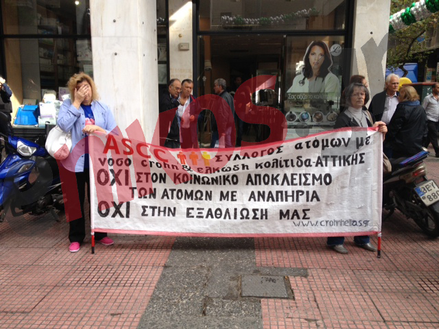 Τώρα – Τα ΑμΕΑ έξω από το ΙΚΑ