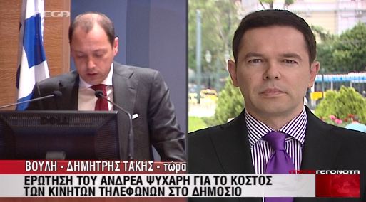 685 κινητά στο ΥΠΟΙΚ;