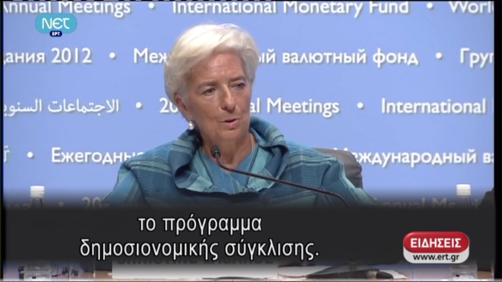 Βίντεο – H Lagarde για διετή επιμήκυνση