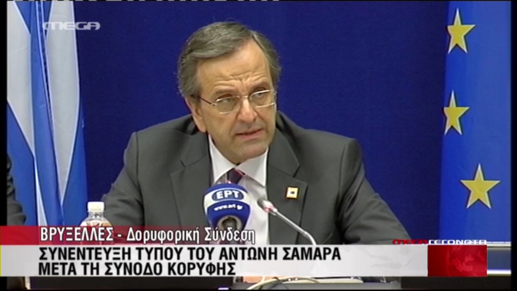 Τώρα-Σαμαράς: Τους είπα ότι αυτό που περνάμε, δεν είναι Ευρώπη