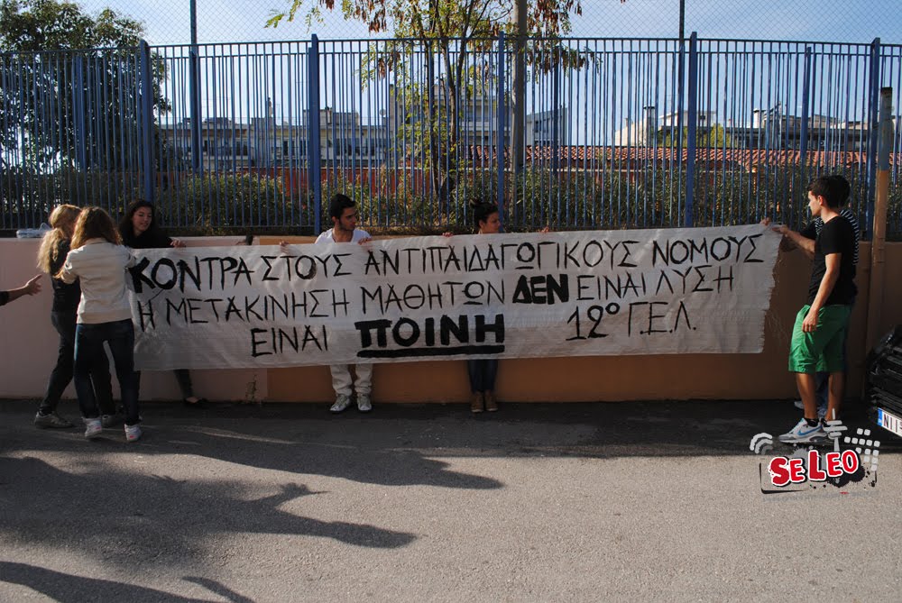 Η αποχή των μαθητών στη Θεσ/νικη