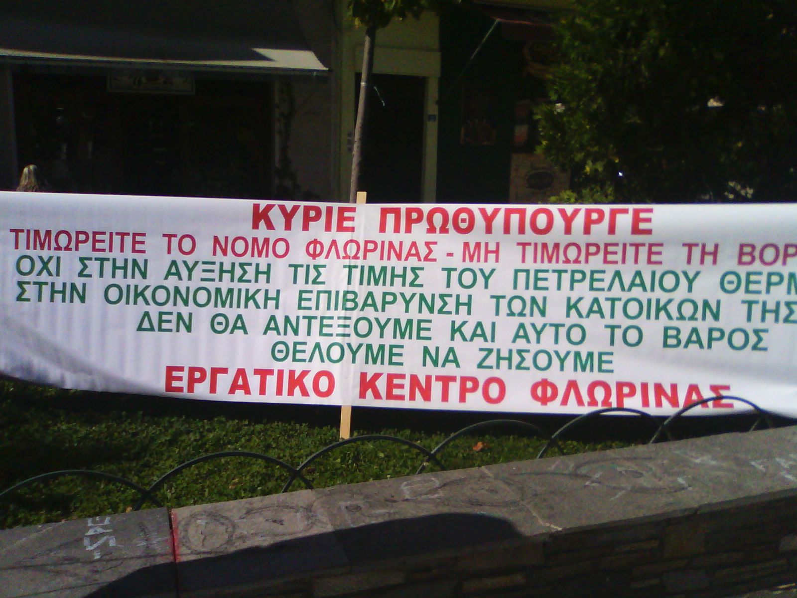 Από Φλώρινα-Αθήνα για το πετρέλαιο