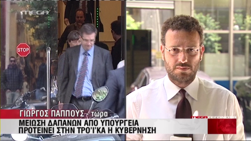 «Κόψτε από τα υπουργεία»