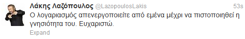 To τελευταίο tweet του “ψεύτικου Λάκη”