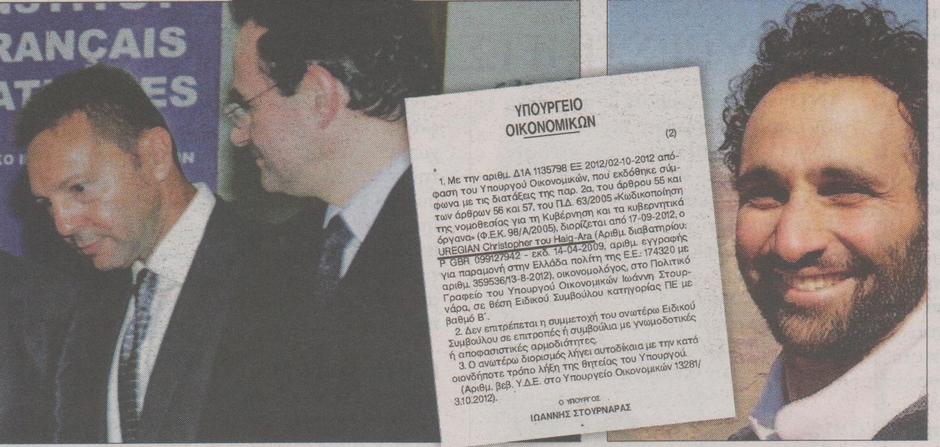 Περίεργη πρόσληψη