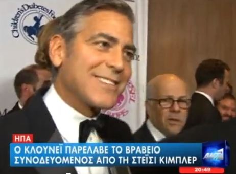 Τίμησαν τον Τζόρτζ Κλούνεϊ