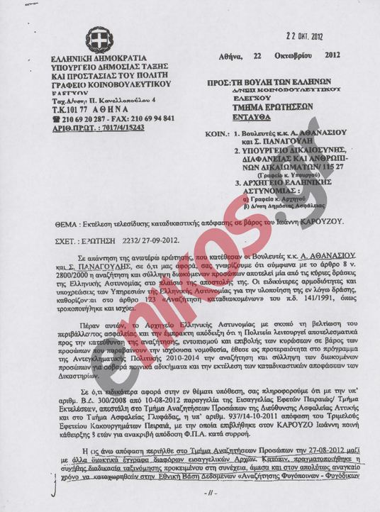 ‘Εχασαν τον Καρούζο μέσα από τα χέρια τους