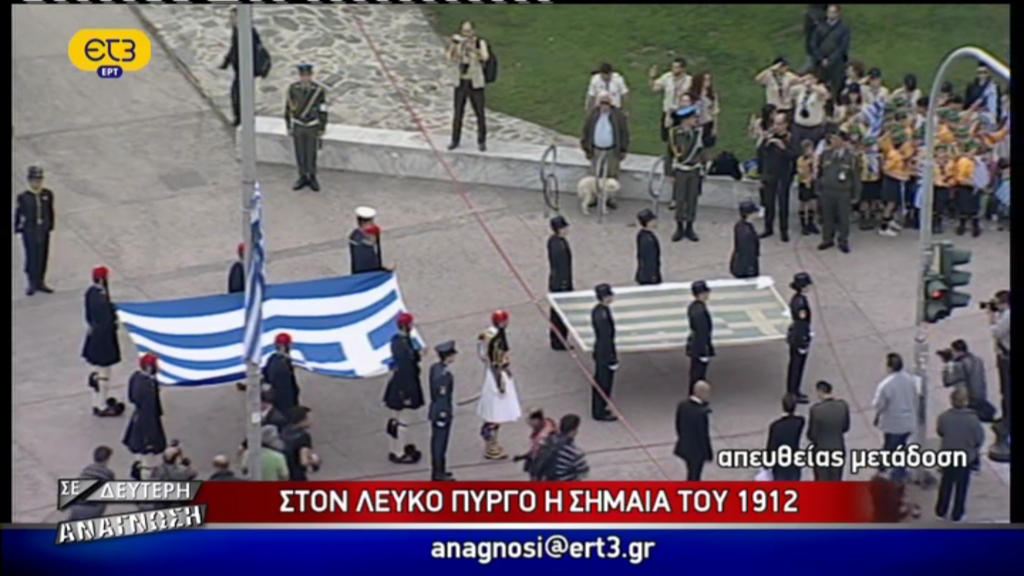 Έπαρση σημαίας στον Λευκό Πύργο