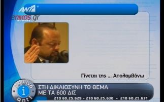 Α. Σώρρας: «Δεν έχουμε 600 εκατ. έχουμε 1 τρισ.$!»