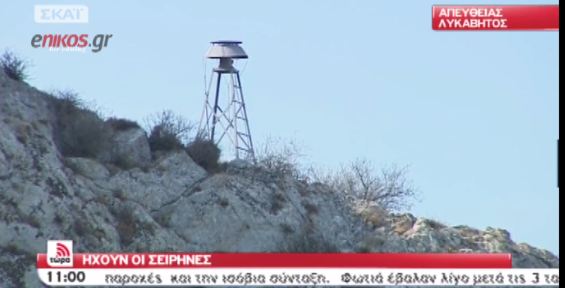 Βίντεο: Εσείς ακούσατε τις σειρήνες;