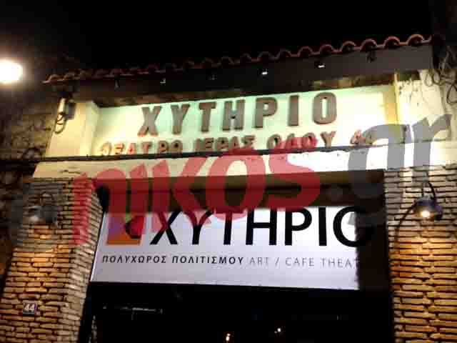 Τώρα-Κανονικά η παράσταση