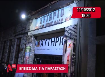 Βίντεο- Όσα έγιναν στο ”Χυτήριο”