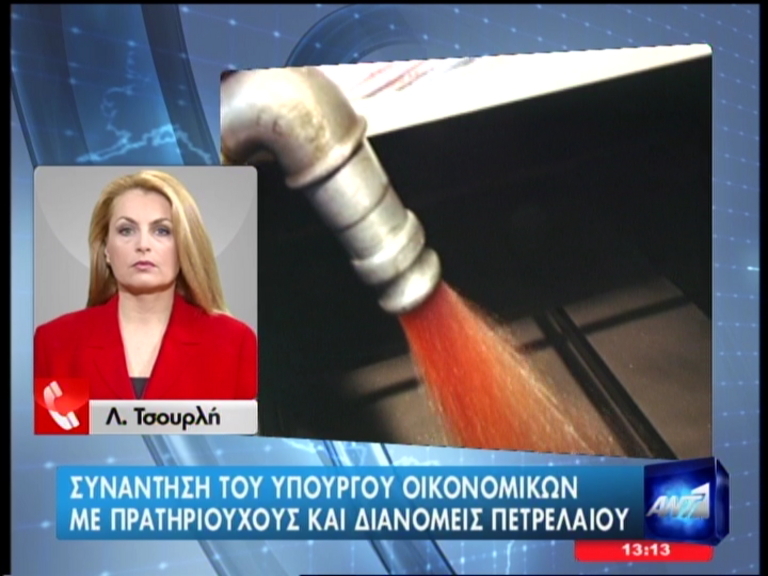 Στον αέρα το… πετρέλαιο