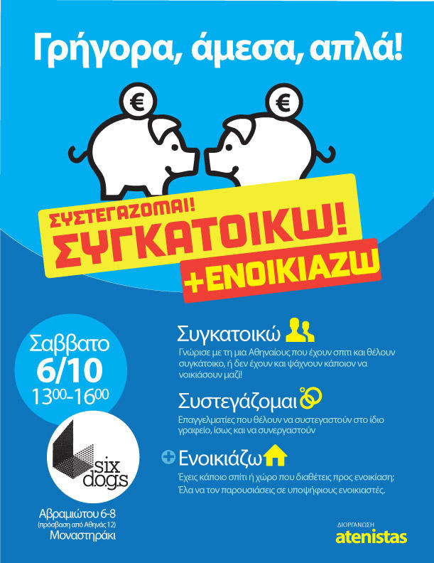 Θες να μοιραστείς τα έξοδα;Ορίστε!