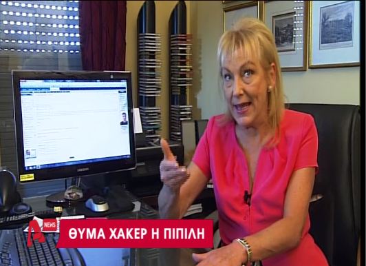 Θύμα χάκερ η Πιπιλή