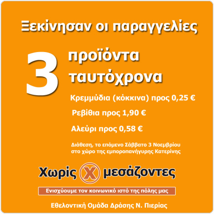 Προϊόντα χωρίς μεσάζοντες