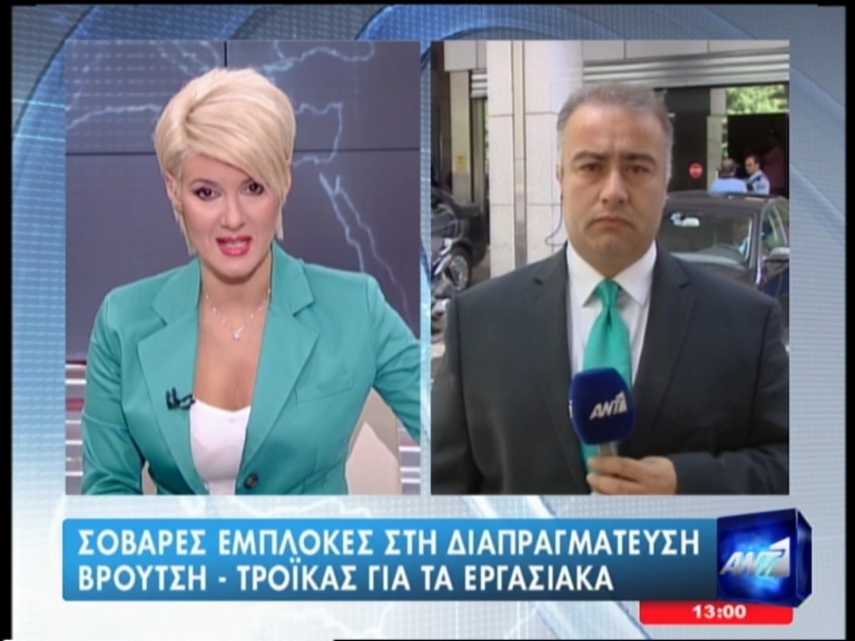 Στα δύο η τρόικα