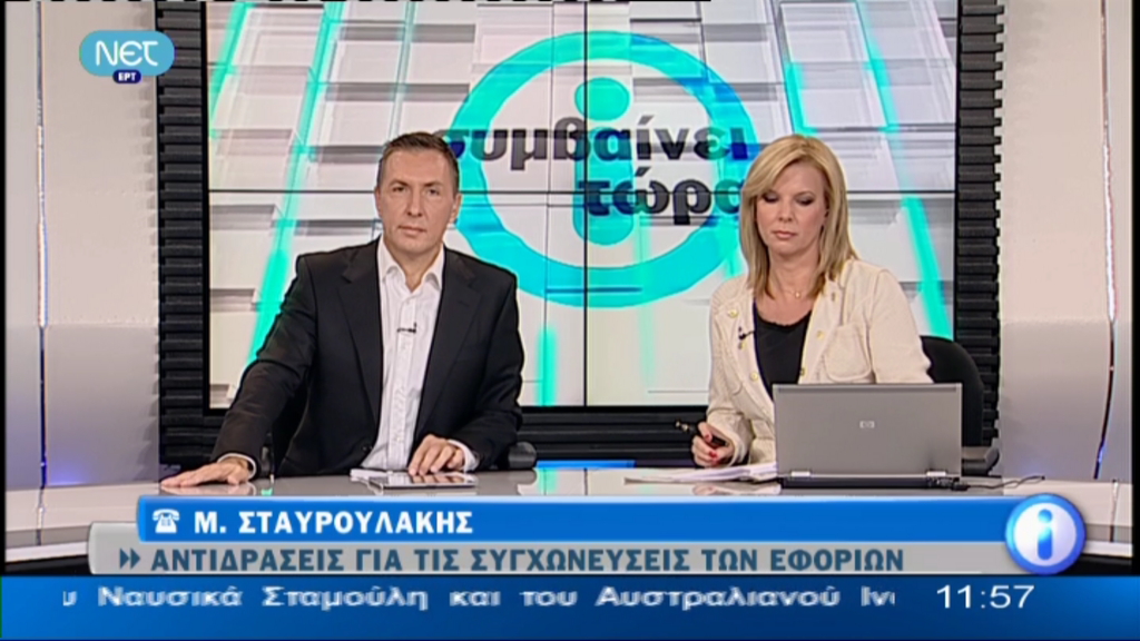 Aντίδραση Στουρνάρα για τις εφορίες