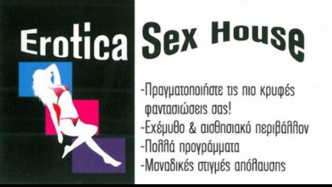 Erotica Sex House στον Ολυμπιακό