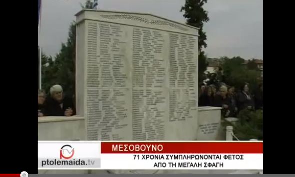 Τίμησαν τους πεσόντες