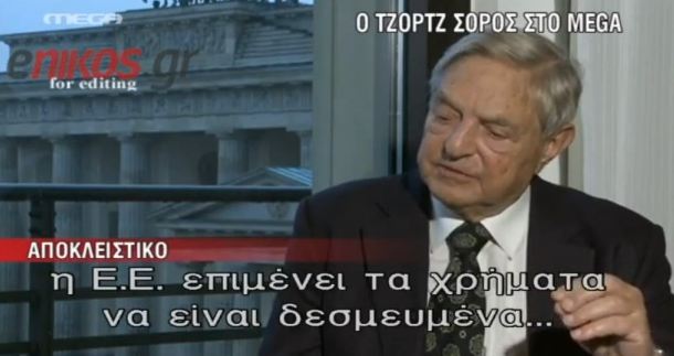 Σόρος υπέρ ειδικού λογαριασμού