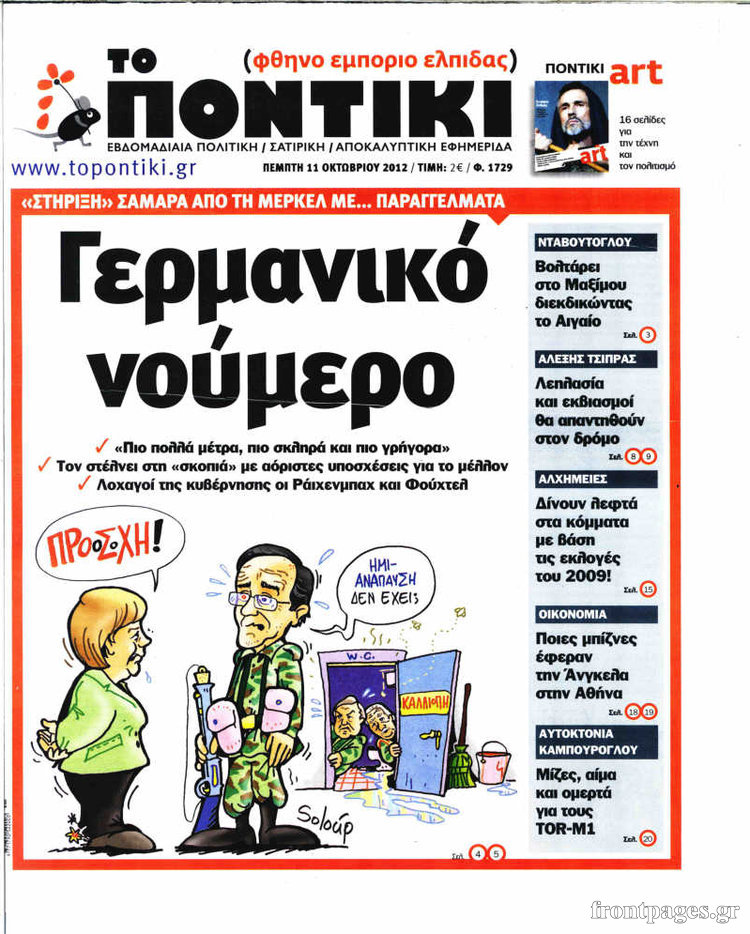 Το σημερινό Ποντίκι