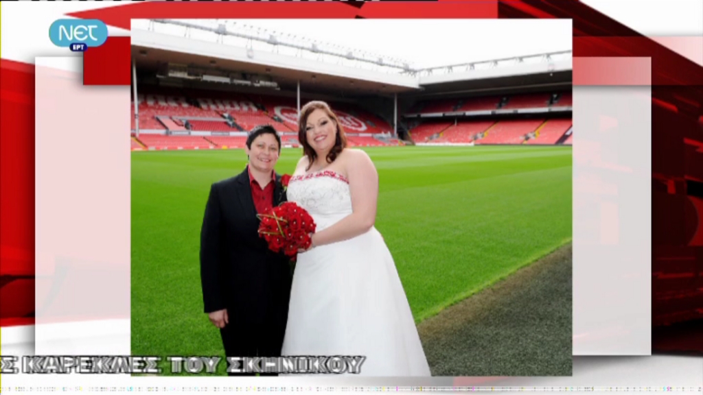 Γάμος στο Άνφιλντ