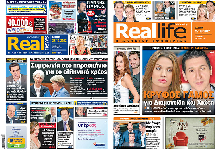 H Real News σήμερα