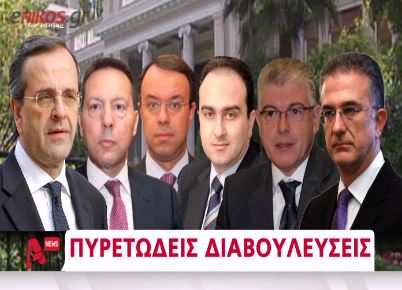 Πυρετώδεις διαβουλεύσεις