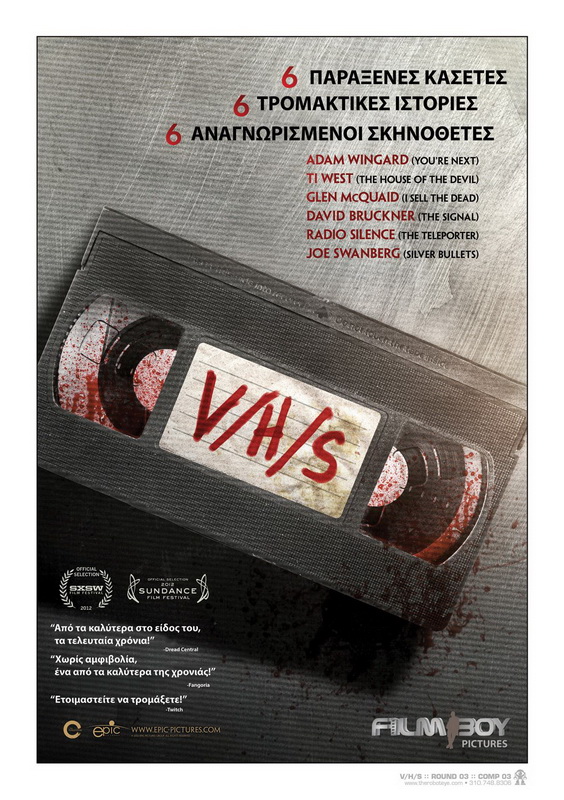 Πρεμιέρα: “V.H.S” Αντέχετε;