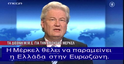 Τα διεθνή ΜΜΕ για την επίσκεψη