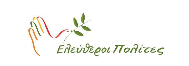 Οι “Ελεύθεροι πολίτες” για τα μέτρα