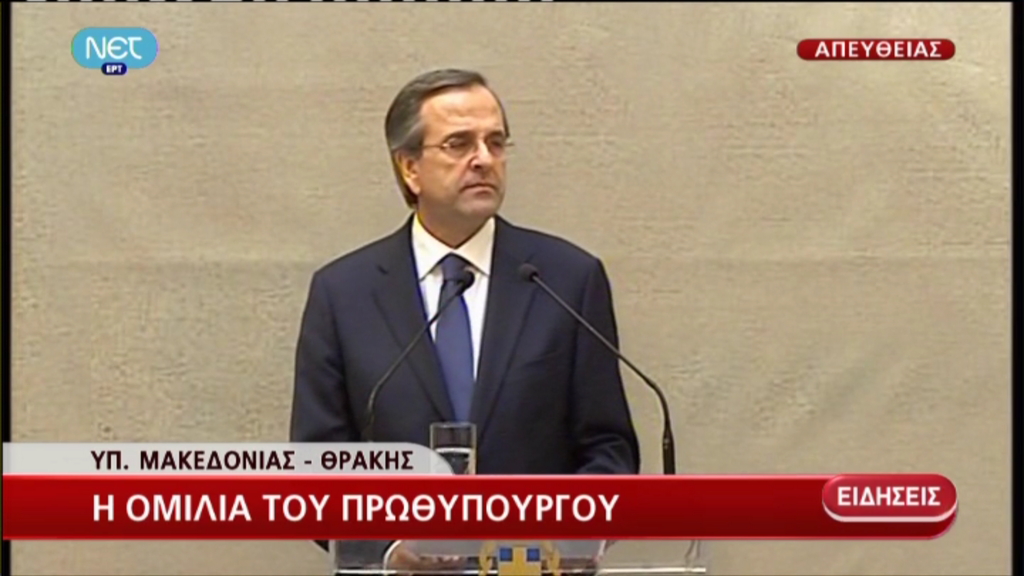 Τώρα – Σαμαράς: Την Ρωμιοσύνη θα την κρατήσουμε, καλύτερη ακόμα