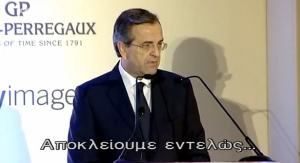 Σαμαράς:”Δεν φεύγουμε από το ευρώ”