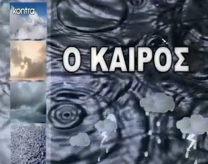 Ο καιρός της Παρασκευής