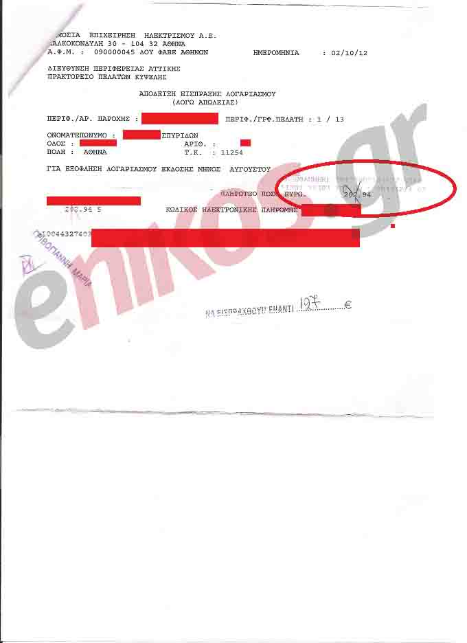 Του έκοψαν το ρεύμα κατά λάθος