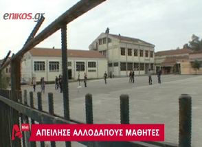 Απείλησε αλλοδαπούς μαθητές