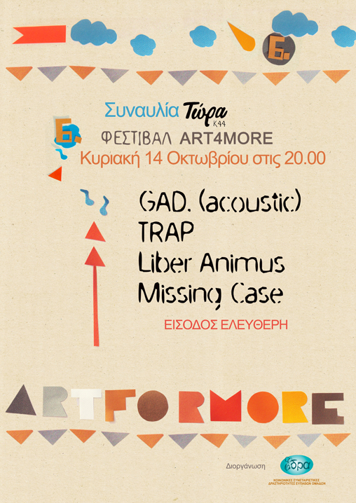 Φεστιβάλ για την ψυχική υγεία