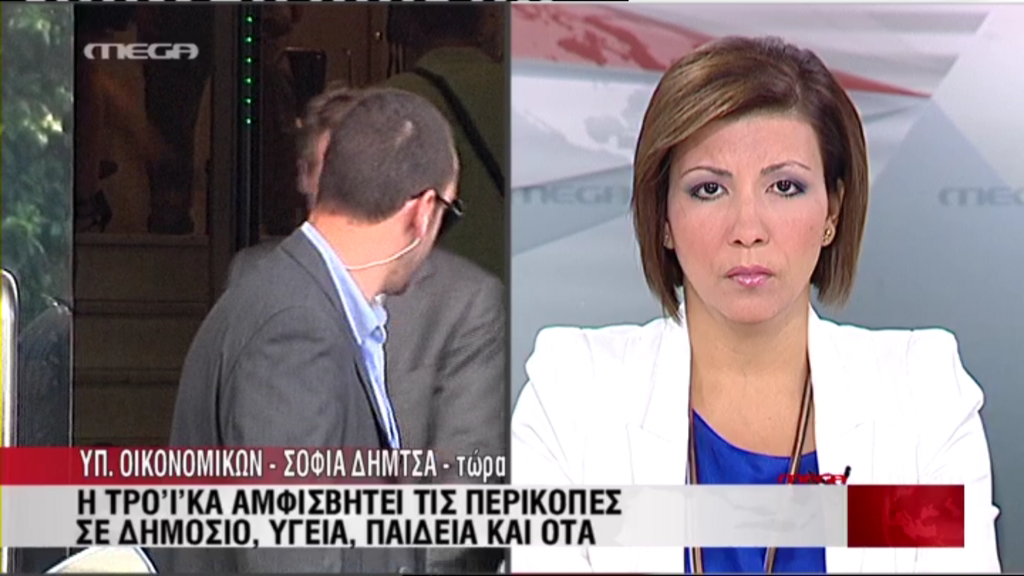 Τώρα – Αποδοκίμασαν την τρόικα