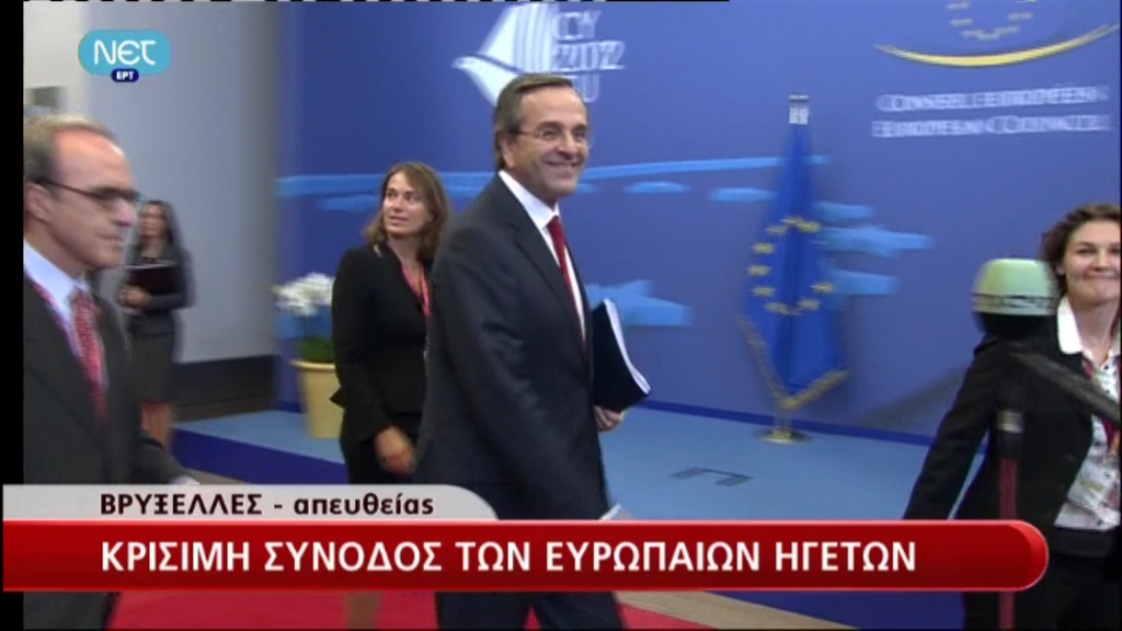 Τώρα-Έφτασε ο Σαμαράς