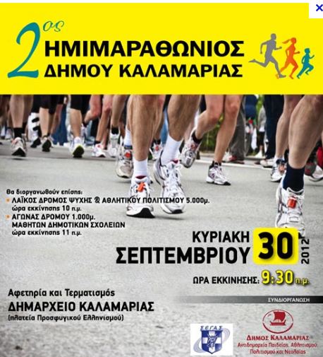 Νυχτερινός ημιμαραθώνιος